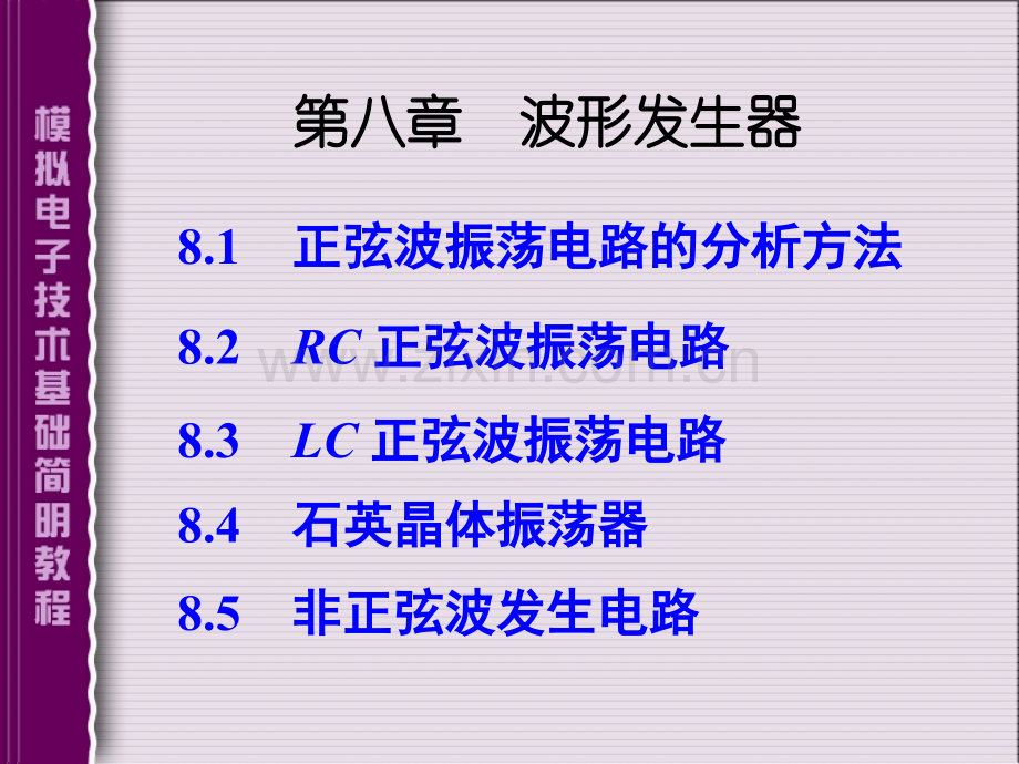 杨素行模电第三版.pptx_第1页