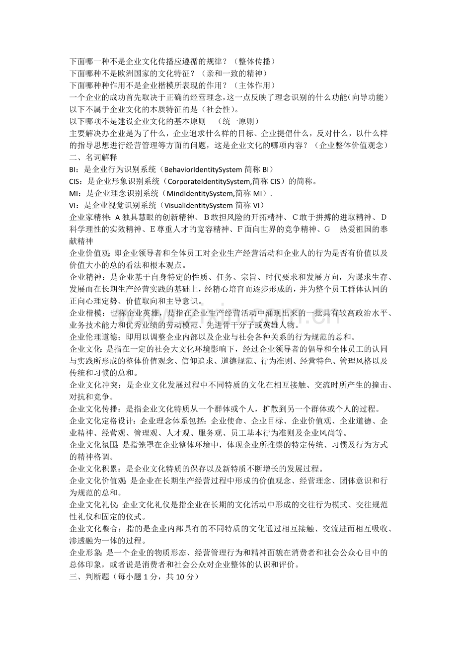 2012春企业文化总复习题.docx_第2页