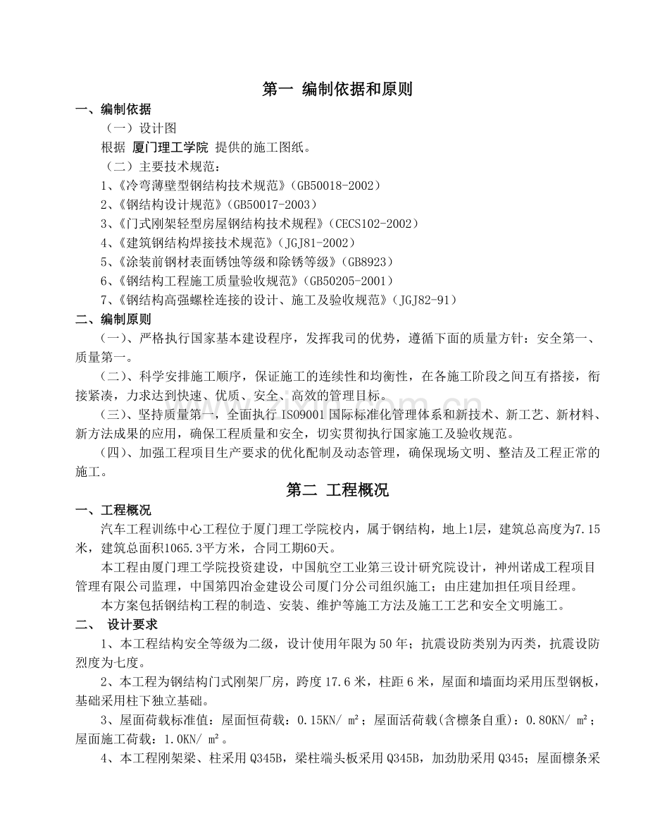 钢构工程施工专项方案.docx_第2页