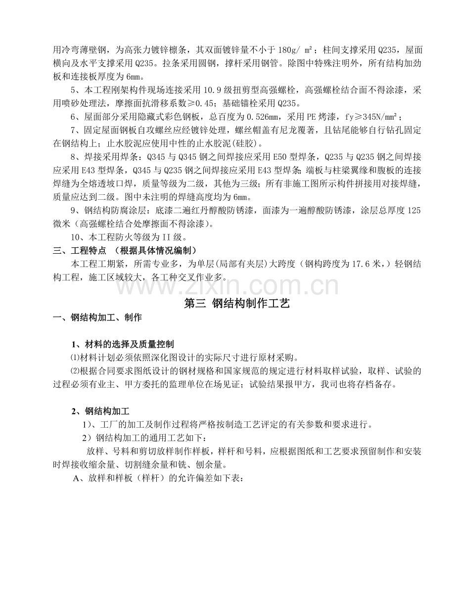 钢构工程施工专项方案.docx_第3页