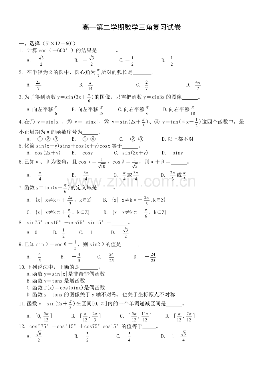 三角函数期末复习卷.doc_第1页