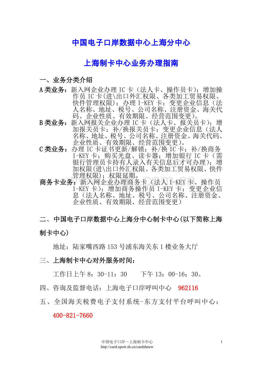 上海制卡中心业务办理指南20139电子口岸.doc_第1页