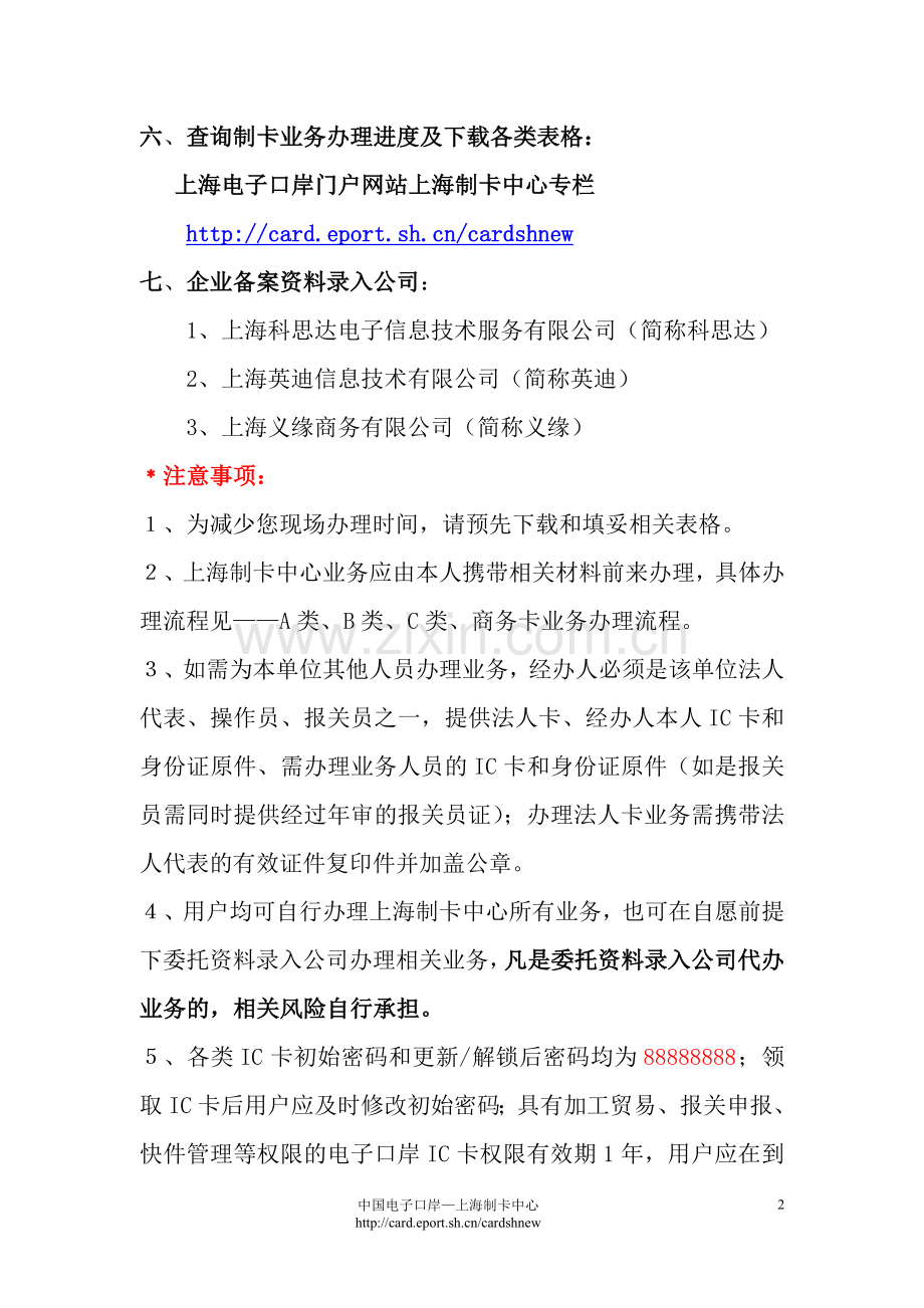 上海制卡中心业务办理指南20139电子口岸.doc_第2页
