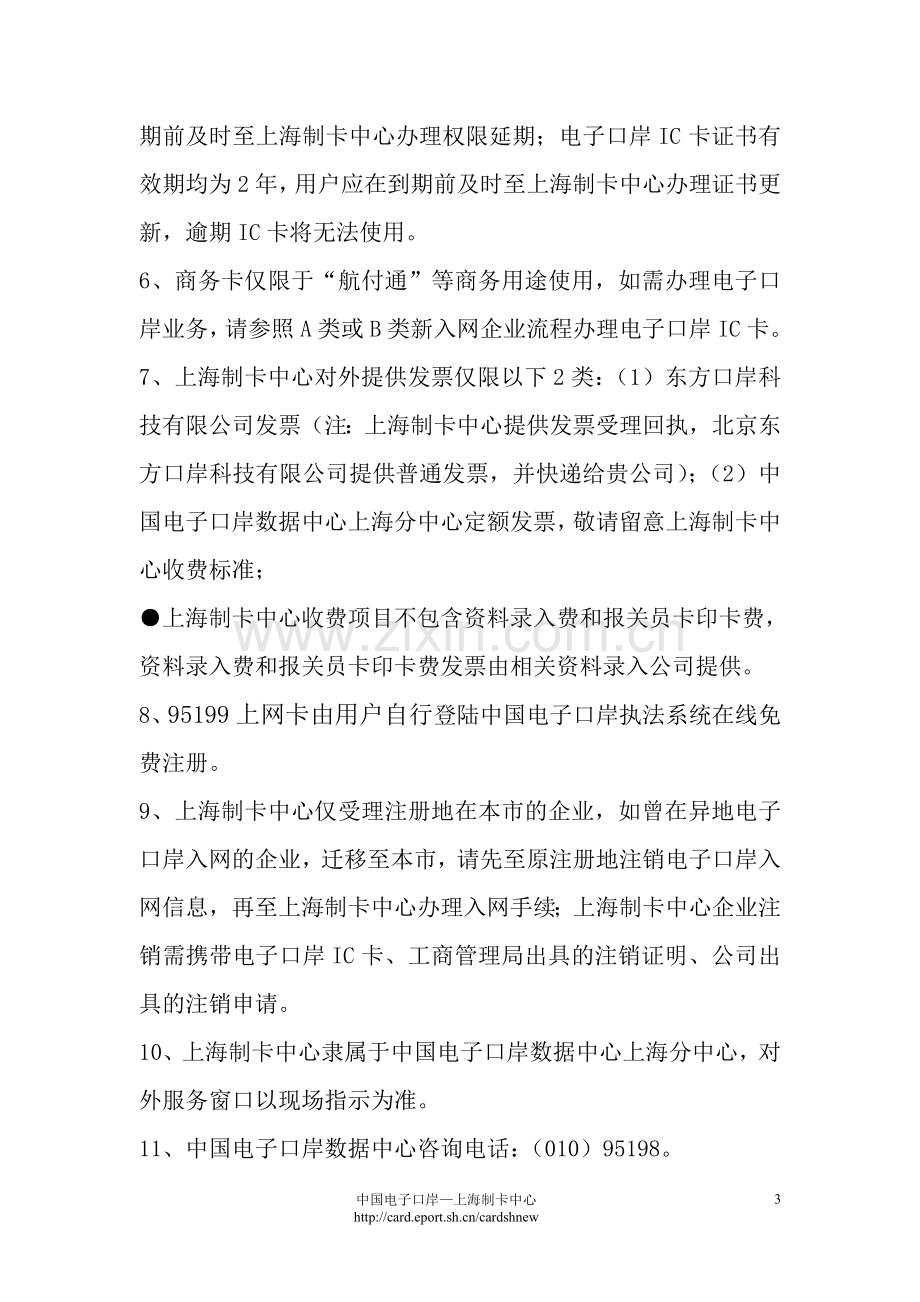 上海制卡中心业务办理指南20139电子口岸.doc_第3页
