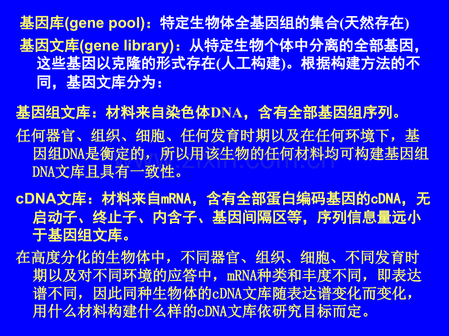 DNA文库的构建和目标基因的筛选.pptx_第2页