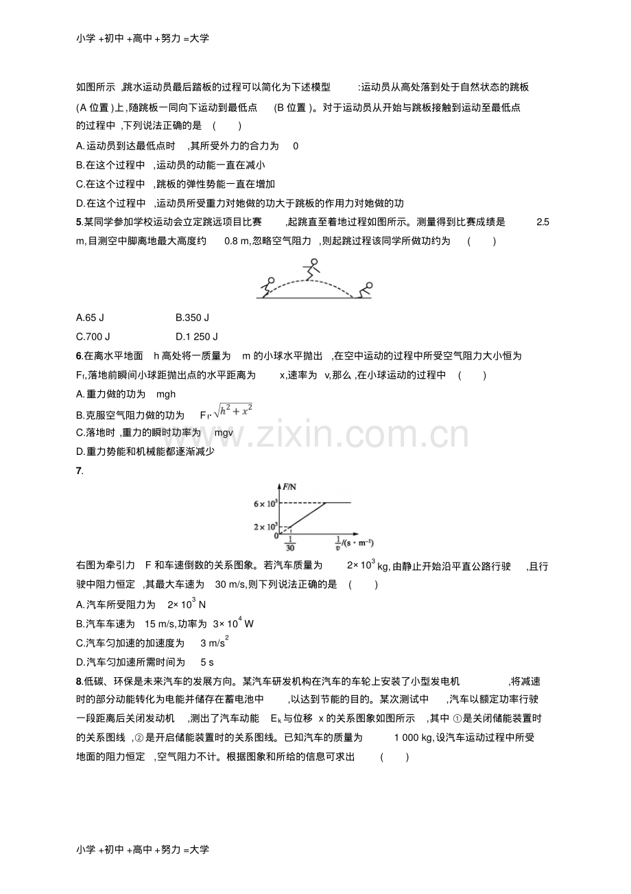 高考物理大二轮优选新题：专题二功和能动量专题能力训练5-(2).pdf_第2页