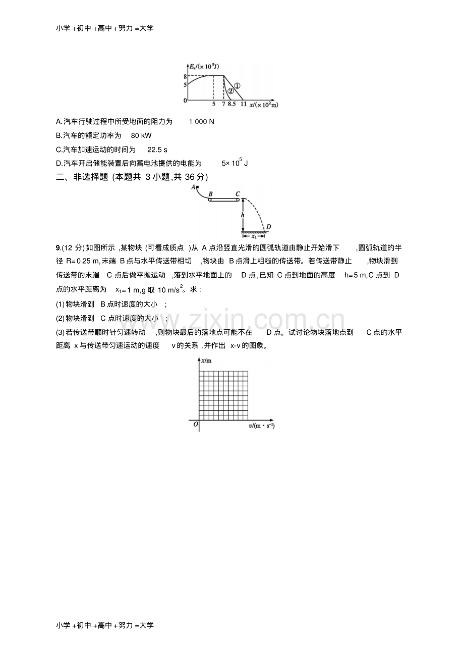 高考物理大二轮优选新题：专题二功和能动量专题能力训练5-(2).pdf_第3页