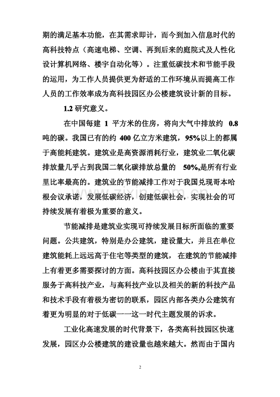 建筑设计毕业设计开题报告.pdf_第2页