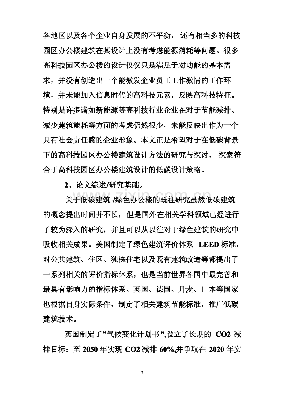 建筑设计毕业设计开题报告.pdf_第3页