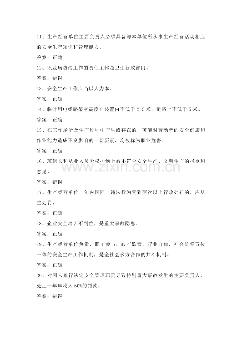 安全管理人员其他生产经营单位考试第13份练习卷含答案.docx_第2页