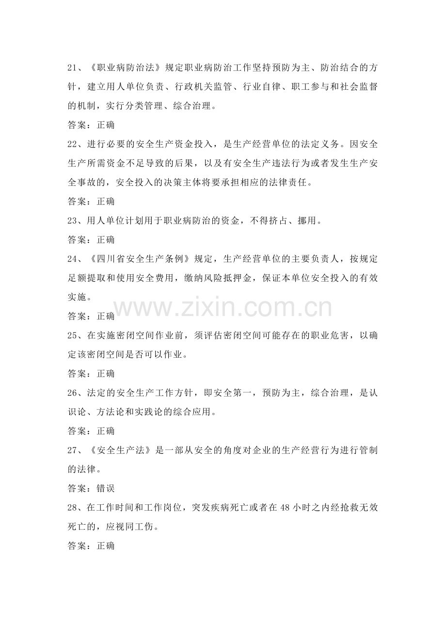 安全管理人员其他生产经营单位考试第13份练习卷含答案.docx_第3页