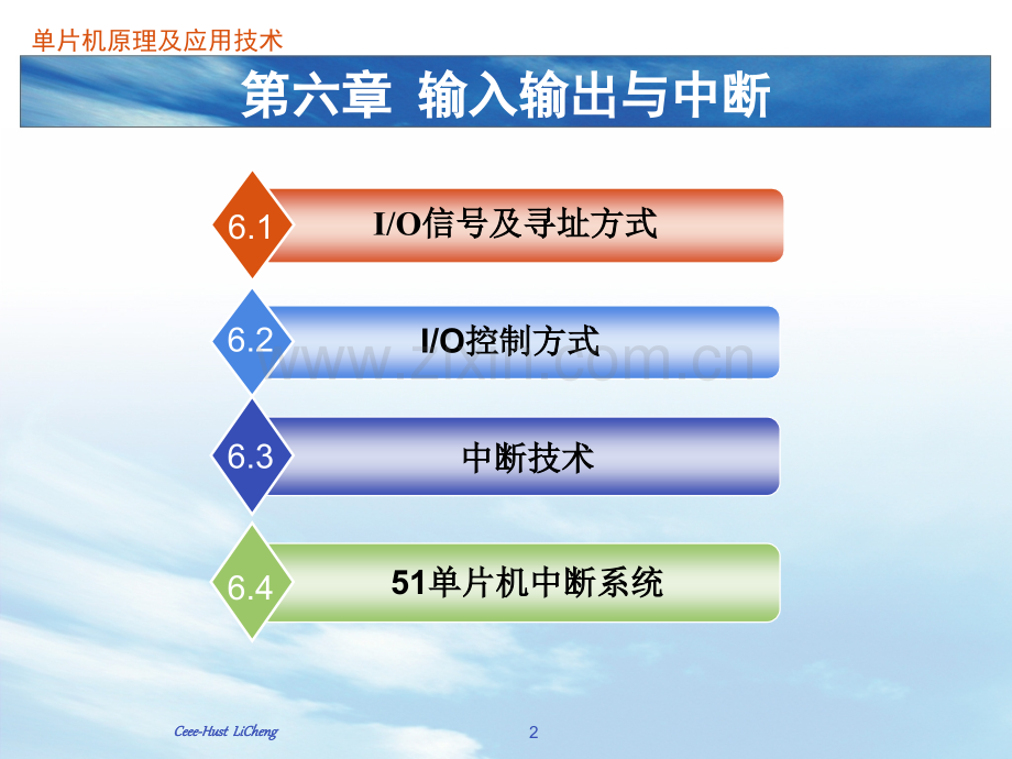 工学输入输出与中断.pptx_第2页