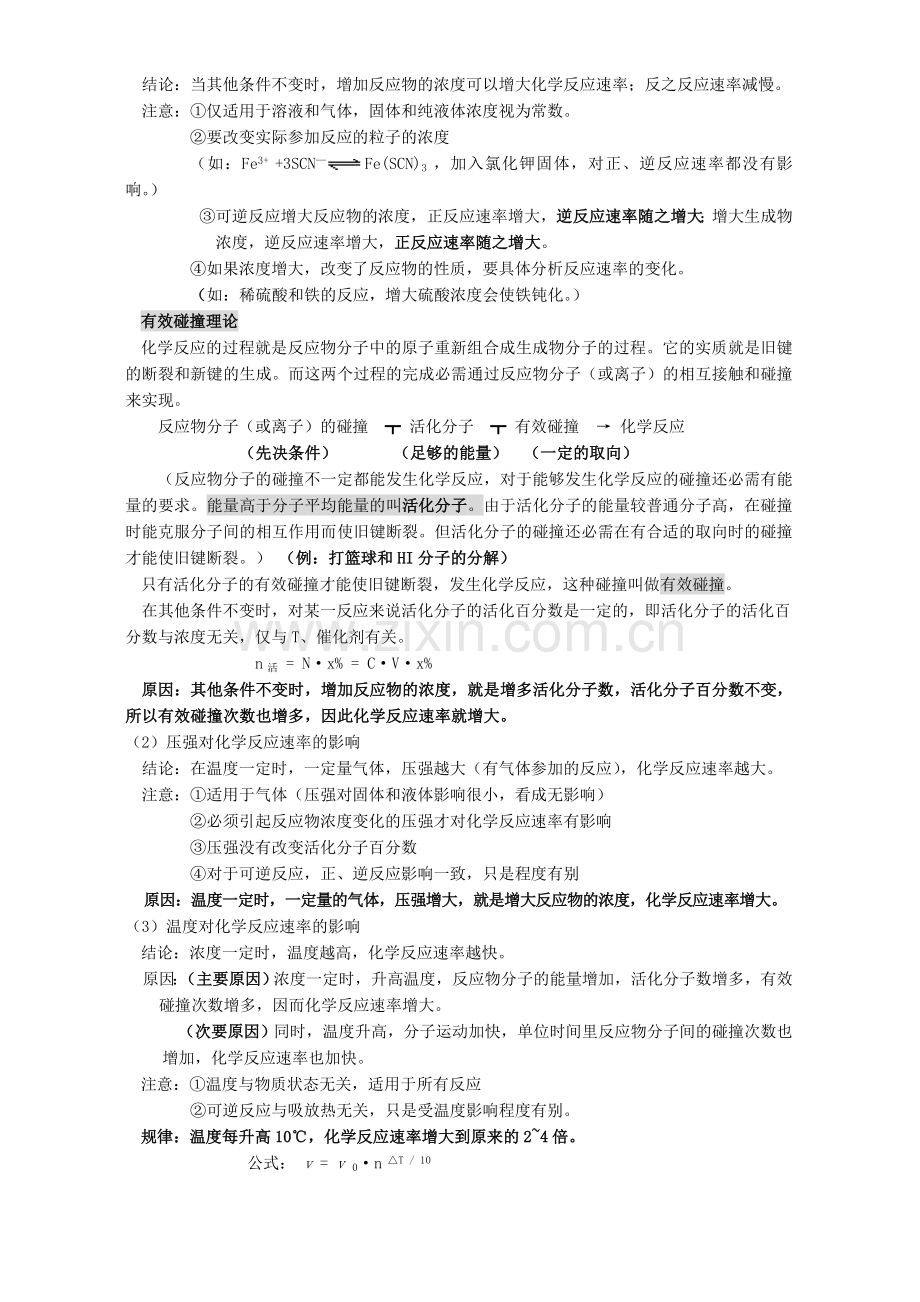 高三化学总复习化学平衡教学案人教版.doc_第2页