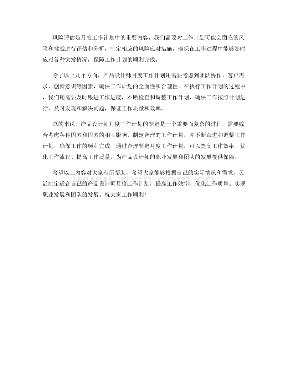 产品设计师月度工作计划.docx_第2页