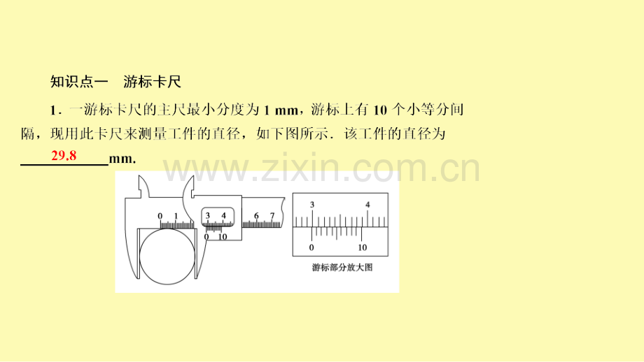 高中物理第十一章电路及其应用课时12实验：导体电阻率的测量课件新人教版必修第三册.ppt_第3页