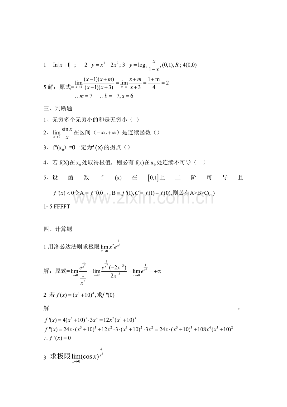 大一微积分期末试卷及答案1.doc_第2页