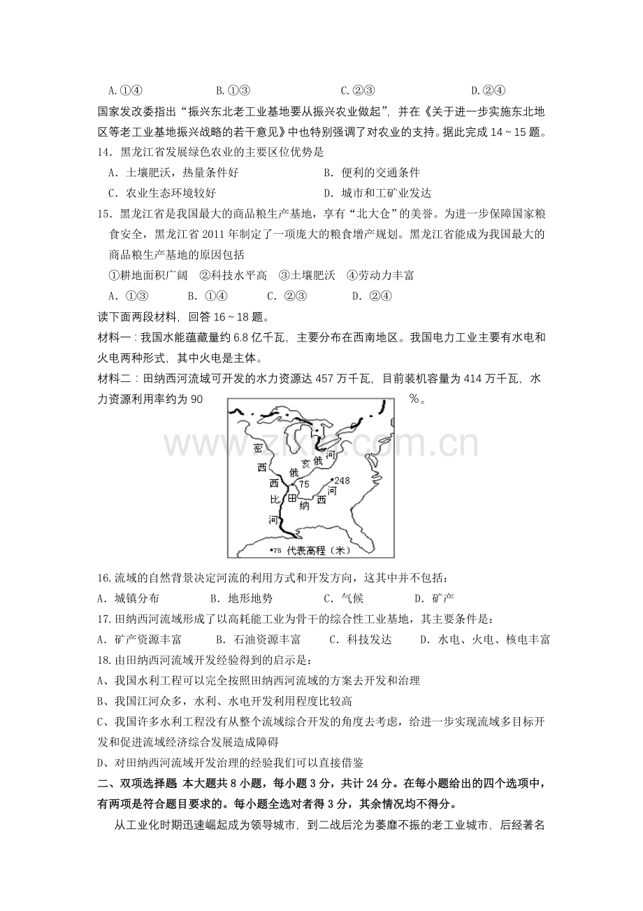 0473地理南通大学附属中学2013高二上学期期中考试地理试题选修.doc_第3页