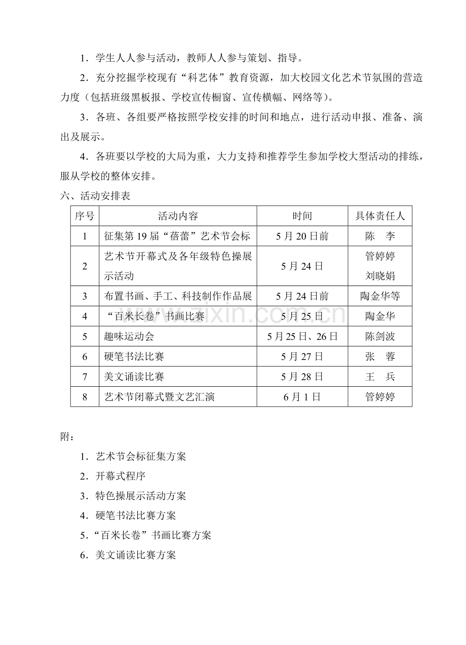 小学艺术节活动方案.doc_第2页