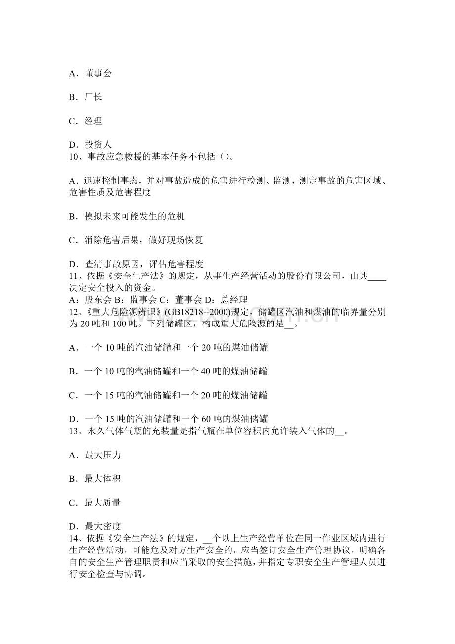 上半年西藏安全工程师安全生产无损探伤工的注意事项考试题.docx_第3页