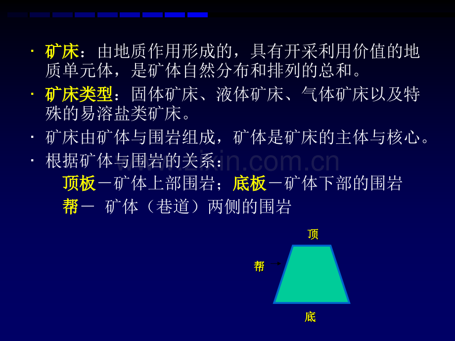 地下水防治技术与方法矿山开采方式及井巷结构基本知识2.pptx_第1页