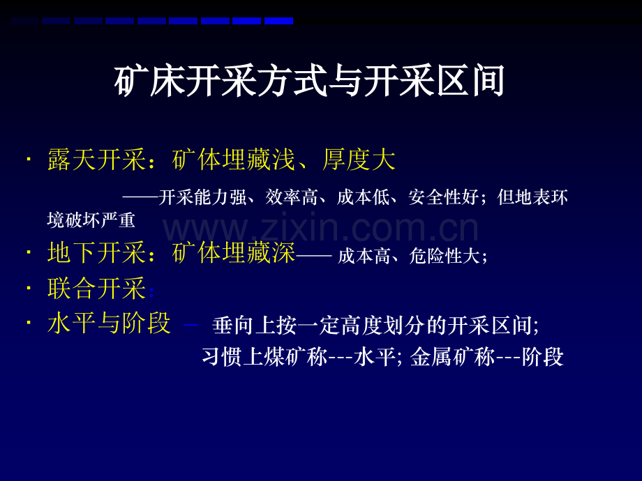 地下水防治技术与方法矿山开采方式及井巷结构基本知识2.pptx_第2页