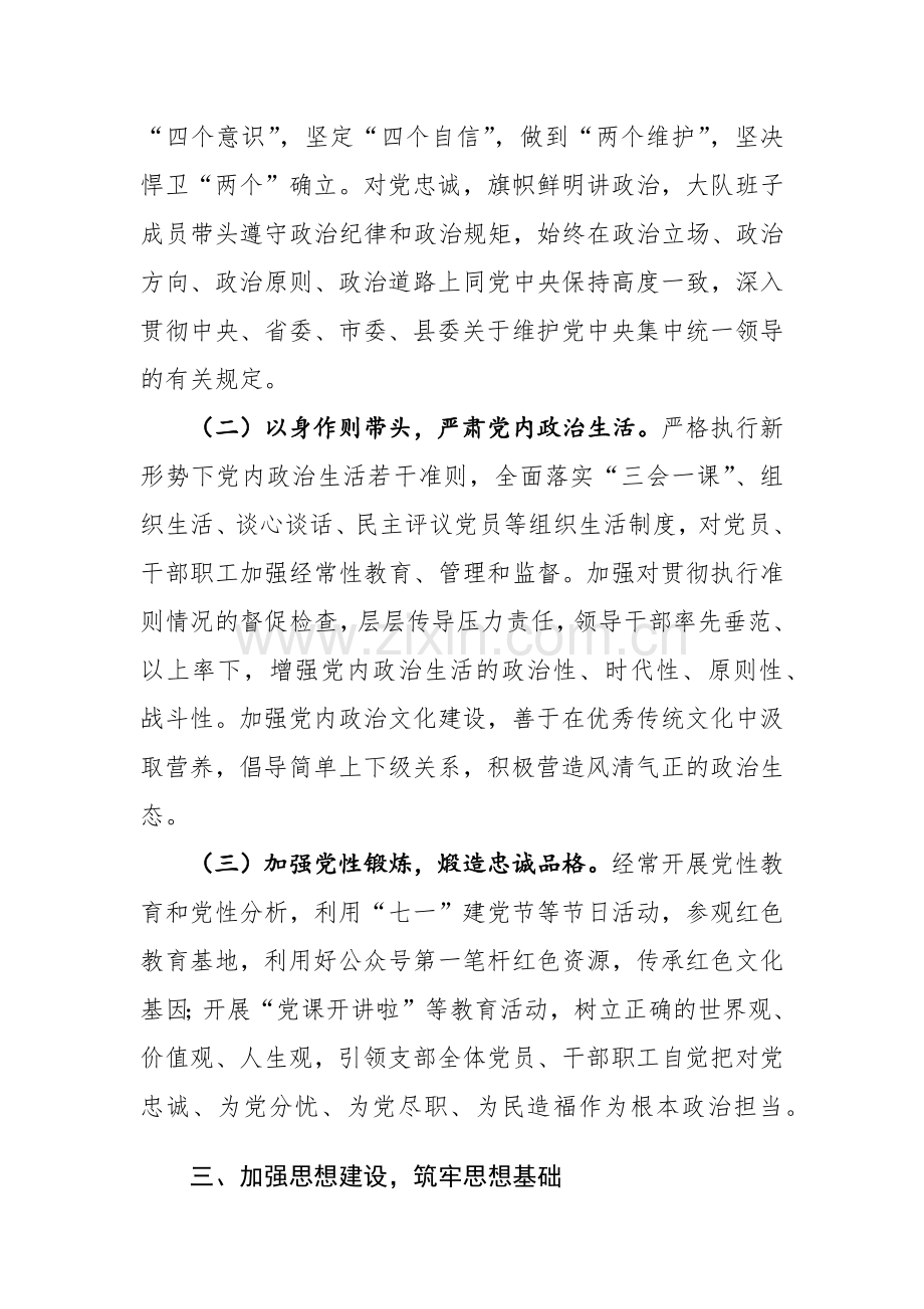 2024年党建工作计划3篇参考范文.docx_第2页