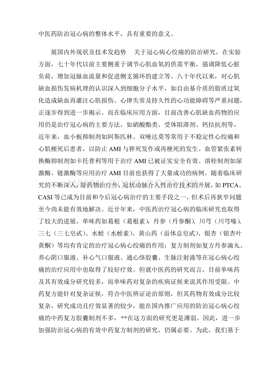 创新计划课题投标书.pdf_第3页