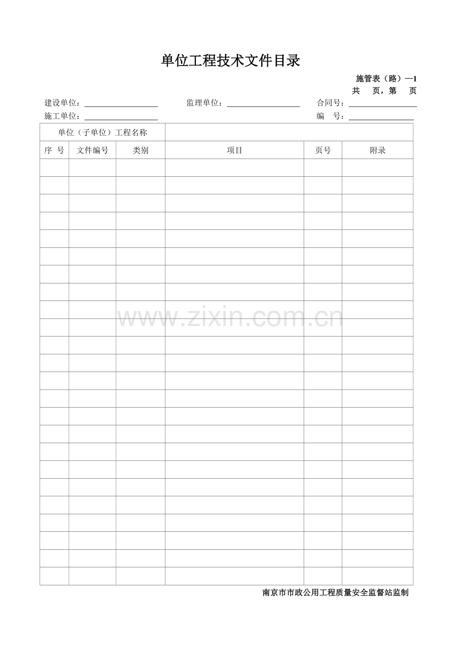 江苏省新规范道路市政工程用表全.doc_第1页