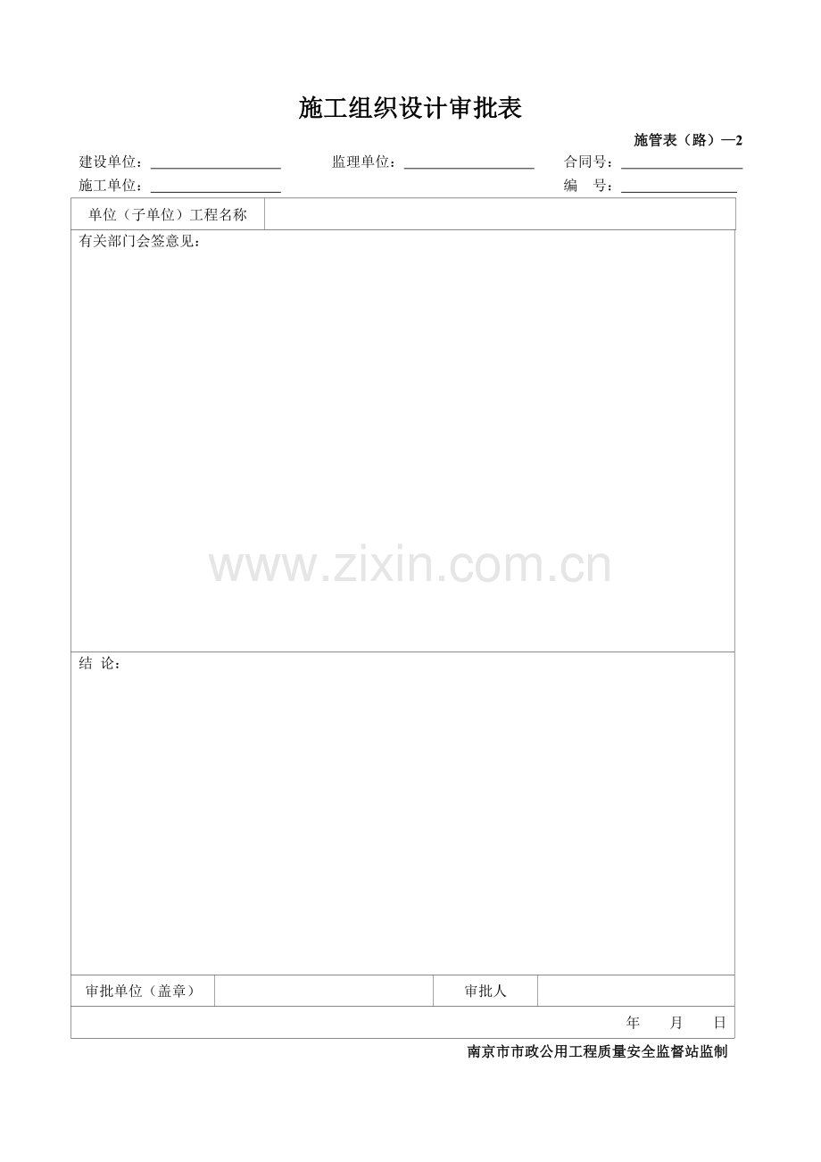 江苏省新规范道路市政工程用表全.doc_第2页