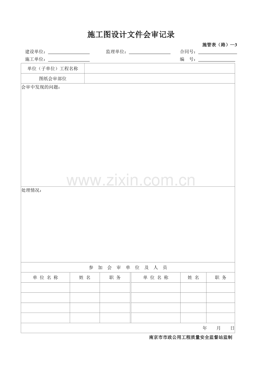 江苏省新规范道路市政工程用表全.doc_第3页