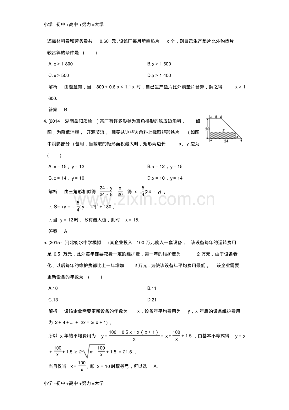 高考数学一轮总复习第2章函数的概念与基本初等函数第八节函数模型及其综合应用模拟创新题文1.pdf_第2页