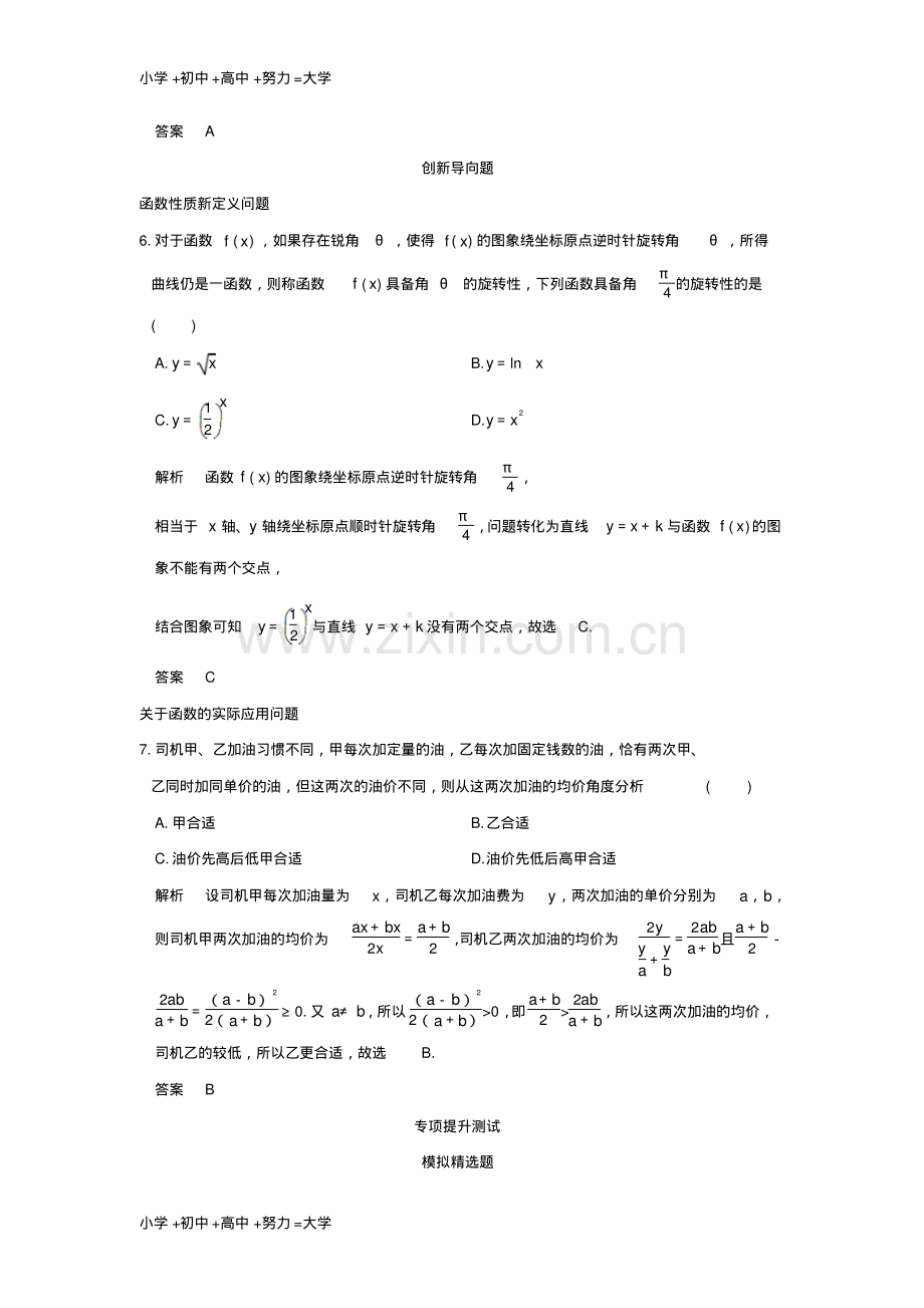 高考数学一轮总复习第2章函数的概念与基本初等函数第八节函数模型及其综合应用模拟创新题文1.pdf_第3页