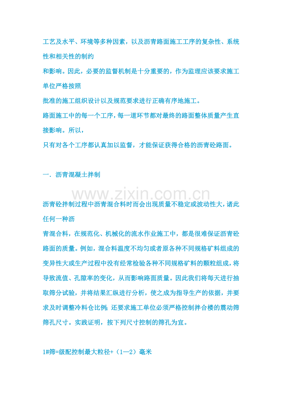 沥青砼路面施工过程中存在的问题及解决方法.docx_第2页