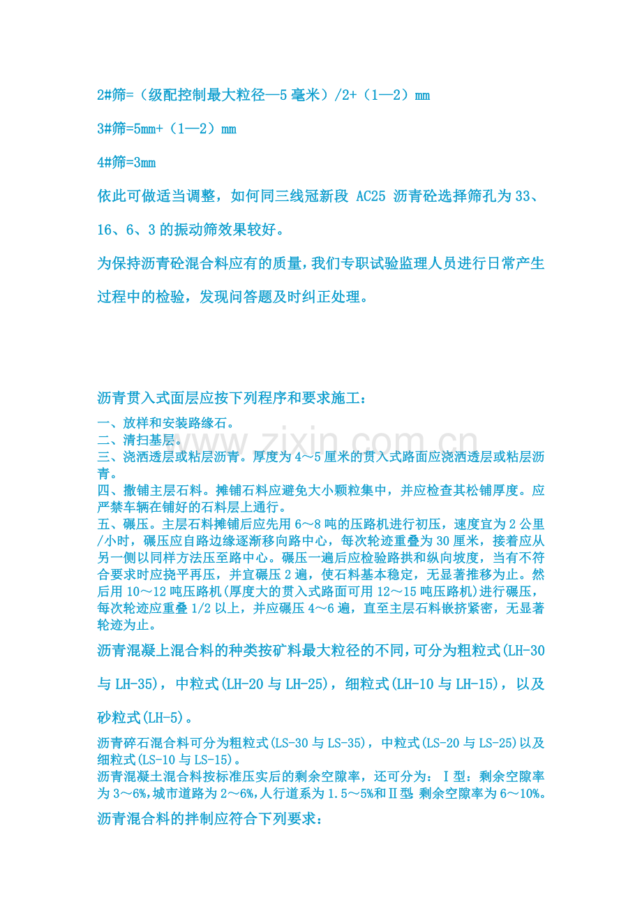 沥青砼路面施工过程中存在的问题及解决方法.docx_第3页