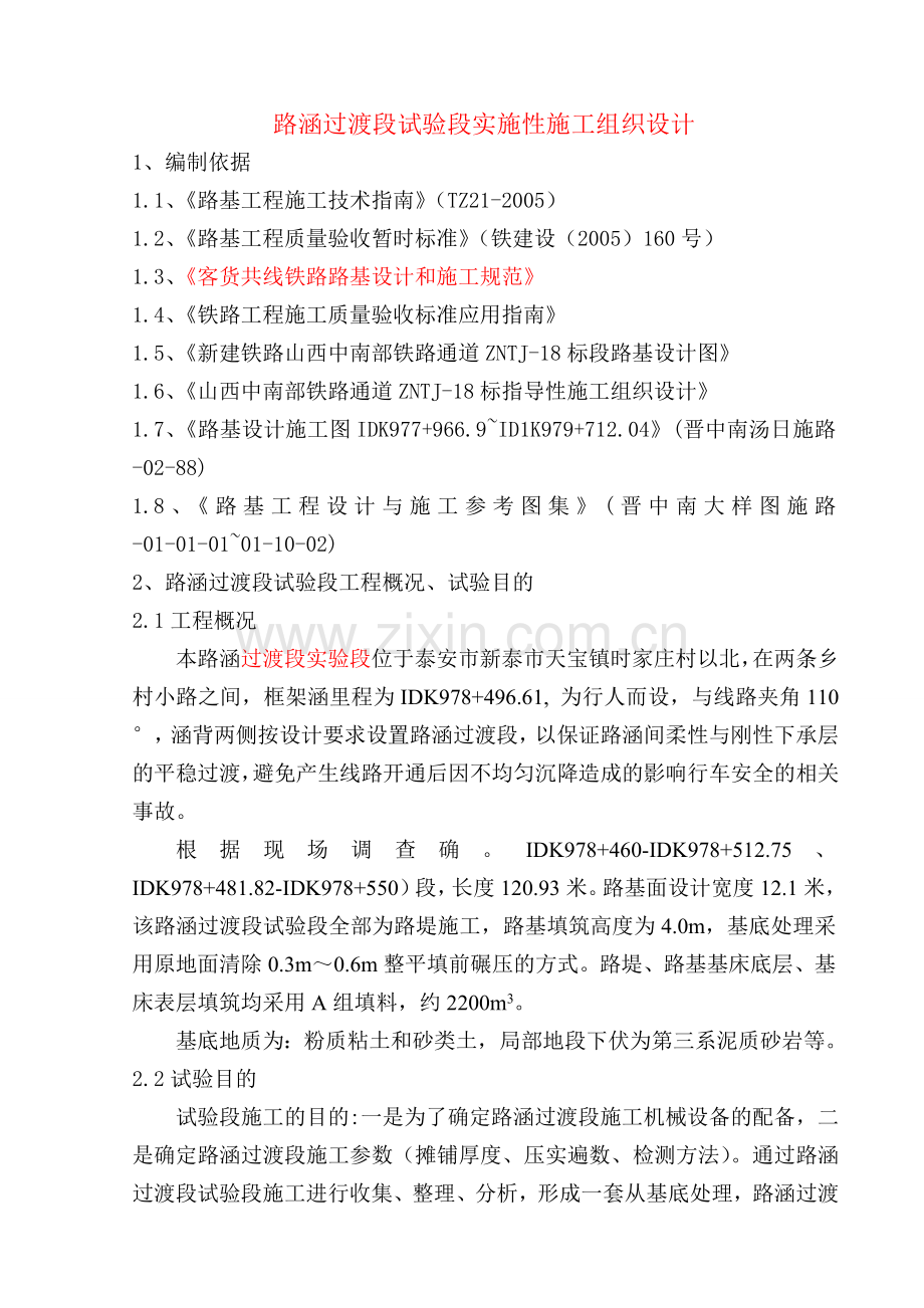 建筑路基过渡段实时性施工方案.docx_第3页