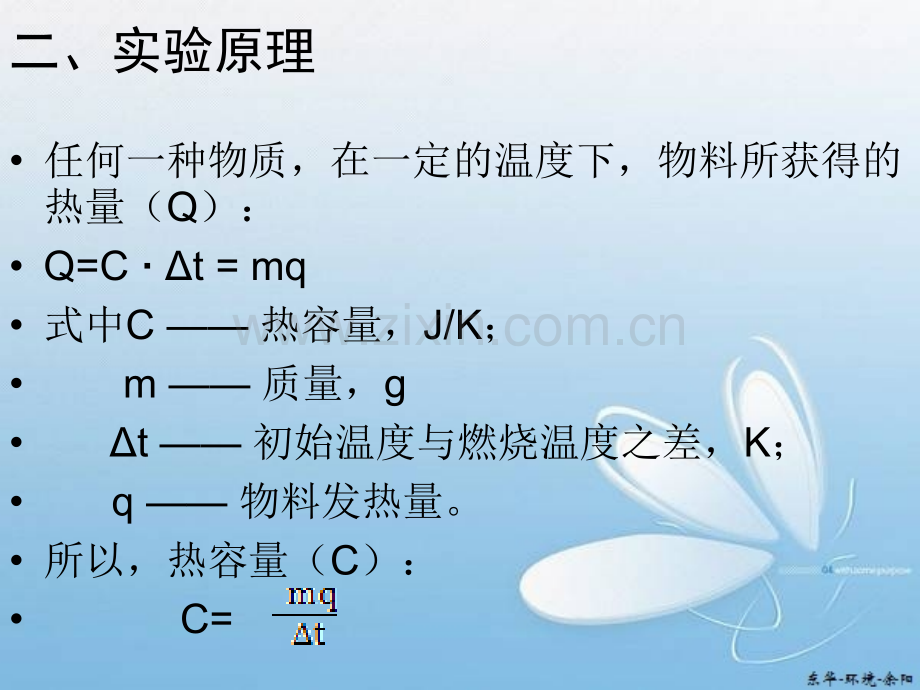 固体废物热值测定实验.pptx_第3页