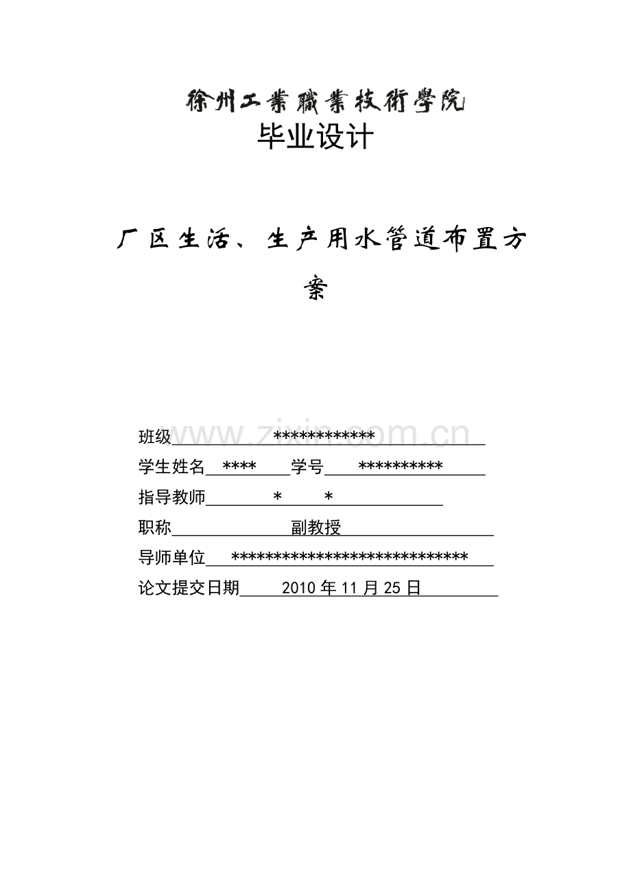 厂区生活、生产用水管道布置方案.docx_第1页