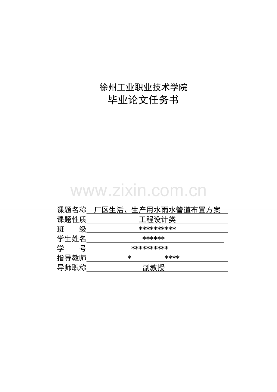 厂区生活、生产用水管道布置方案.docx_第2页