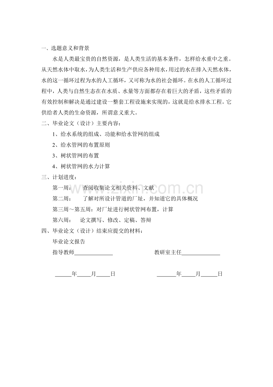 厂区生活、生产用水管道布置方案.docx_第3页