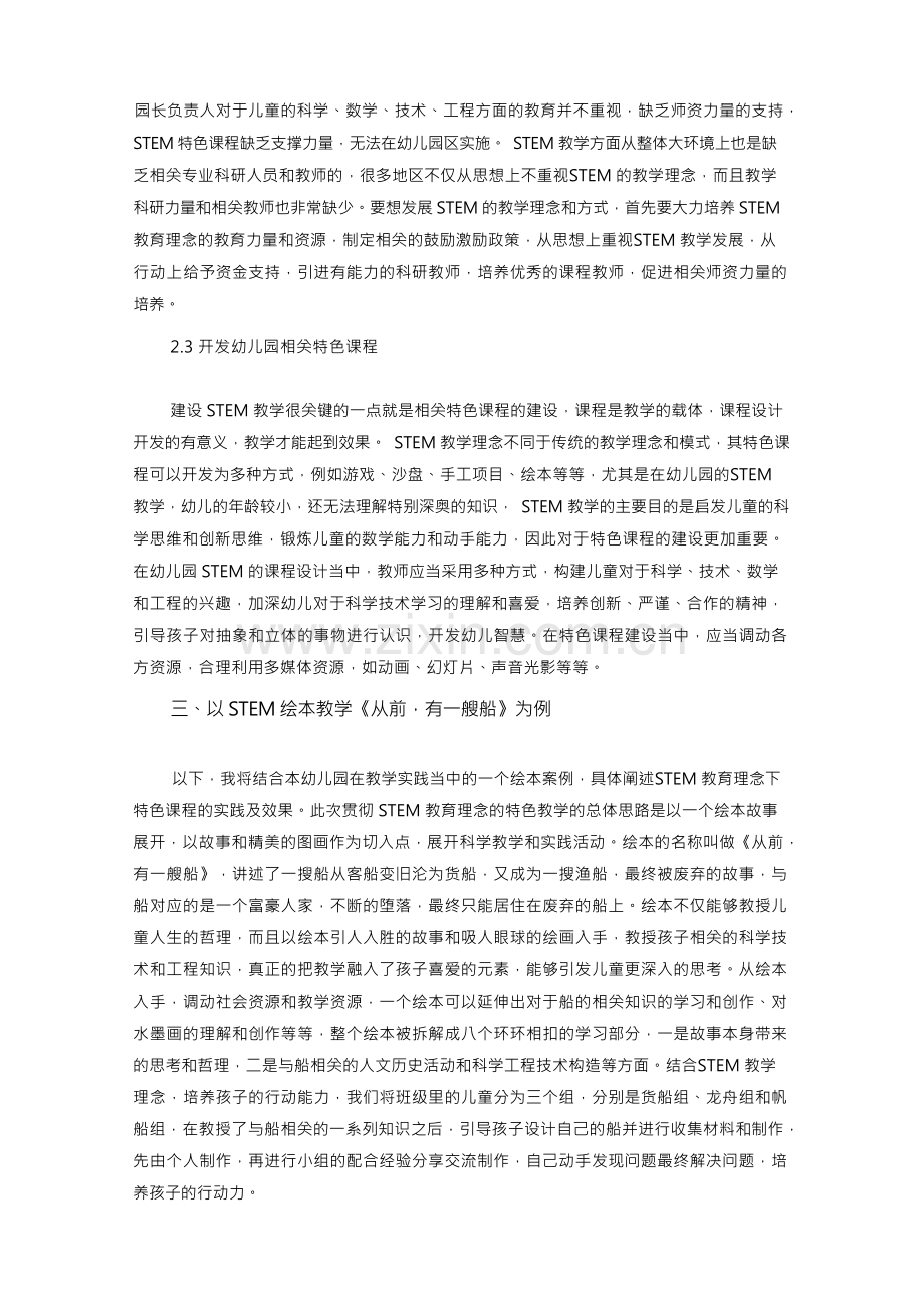 STEM教育理念下幼儿园特色课程的新探索.docx_第3页