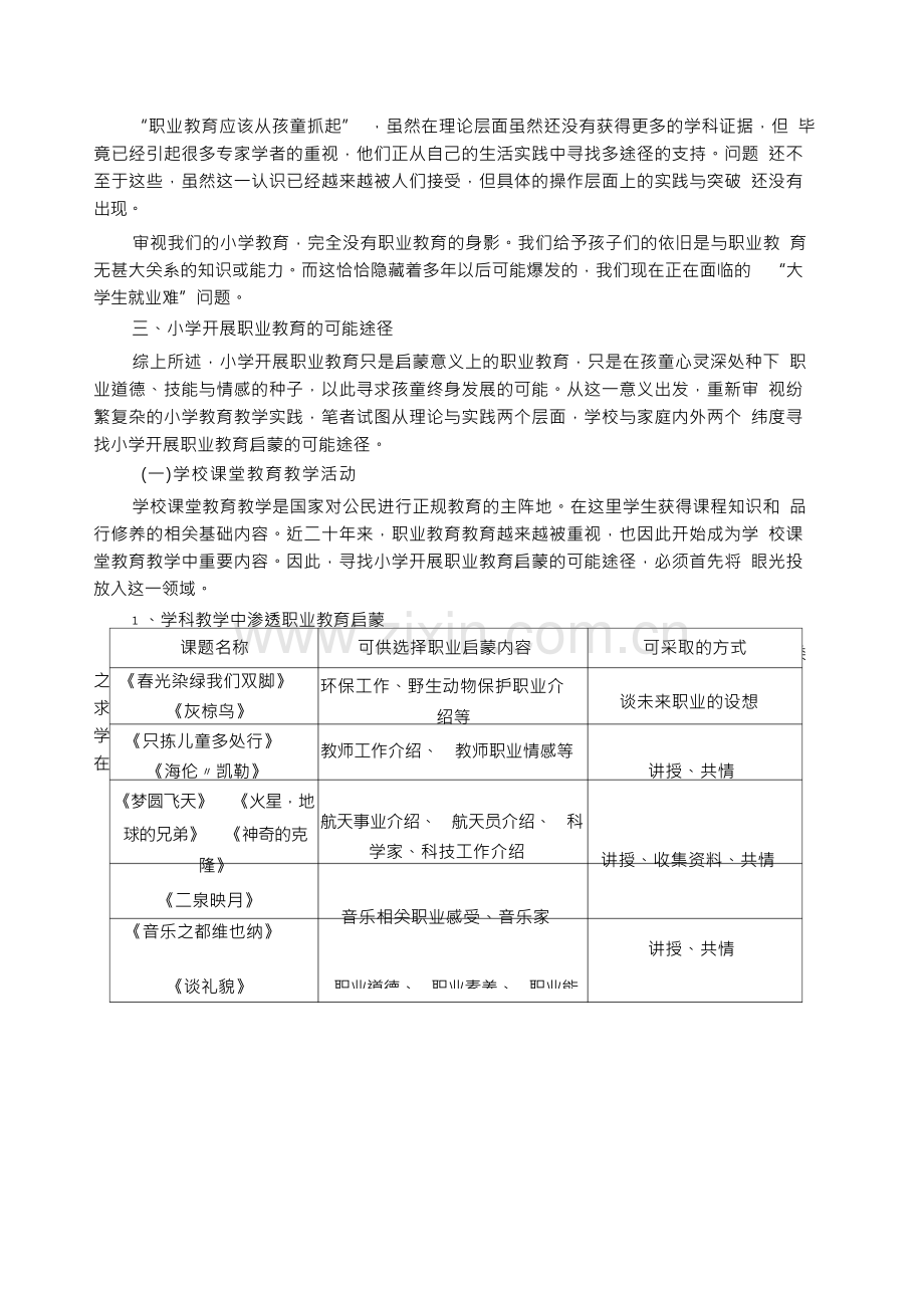 小学生职业教育(启蒙)的实践研究.docx_第3页