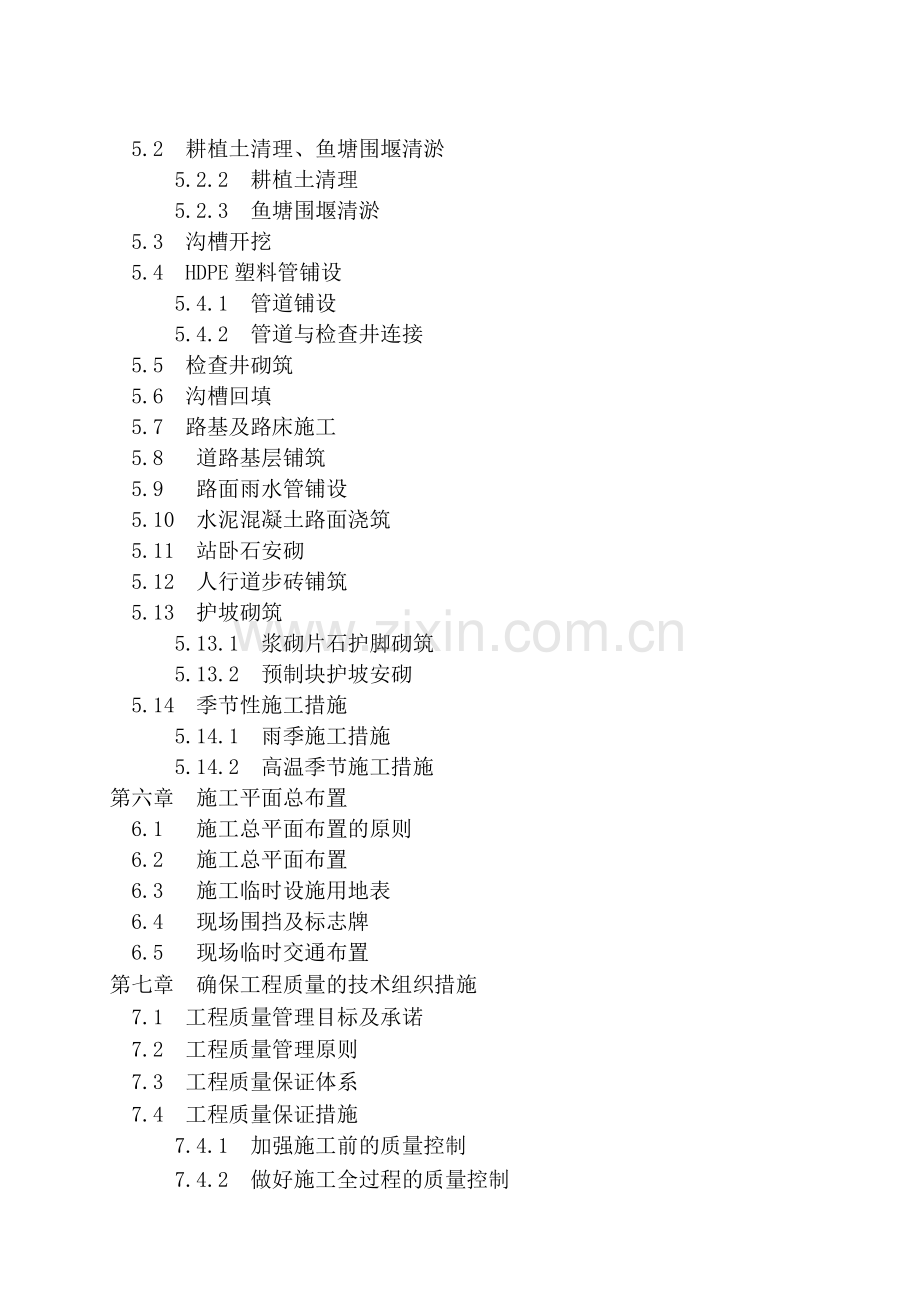 洪山丽水西路市政道排施工组织设计剖析.docx_第2页