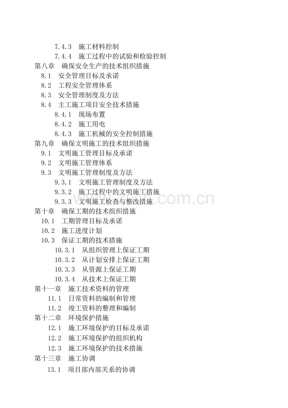 洪山丽水西路市政道排施工组织设计剖析.docx_第3页