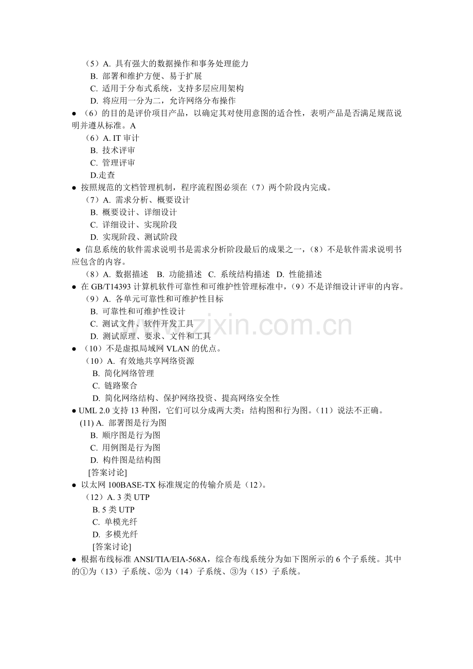 上半年软考系统集成项目管理工程师试题word.doc_第2页