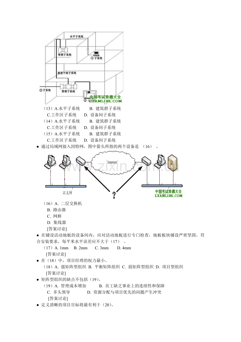 上半年软考系统集成项目管理工程师试题word.doc_第3页