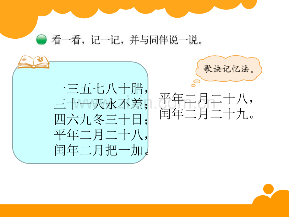 北师大三年级上册数学年月日-专题复习.pptx_第3页