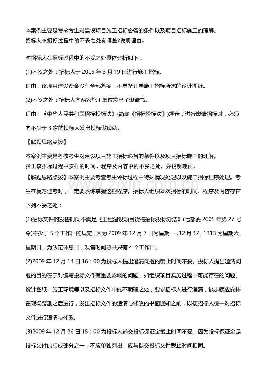 建设工程施工招标的必备条件有些.docx_第2页