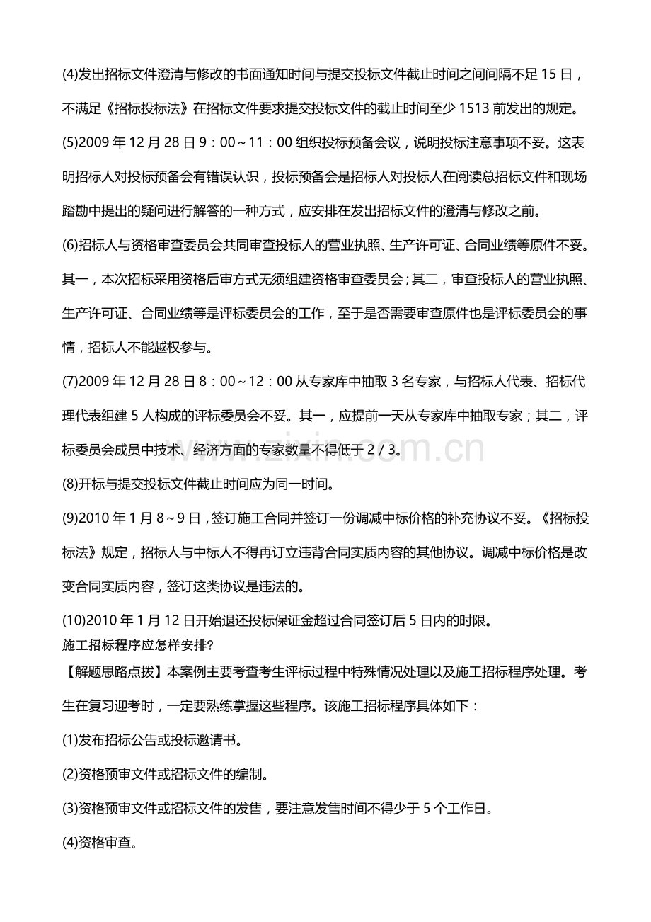 建设工程施工招标的必备条件有些.docx_第3页