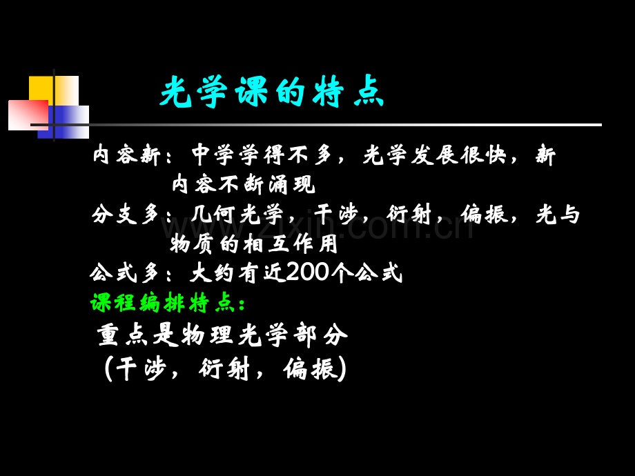 大学光学经典课件L1-绪论.ppt_第3页