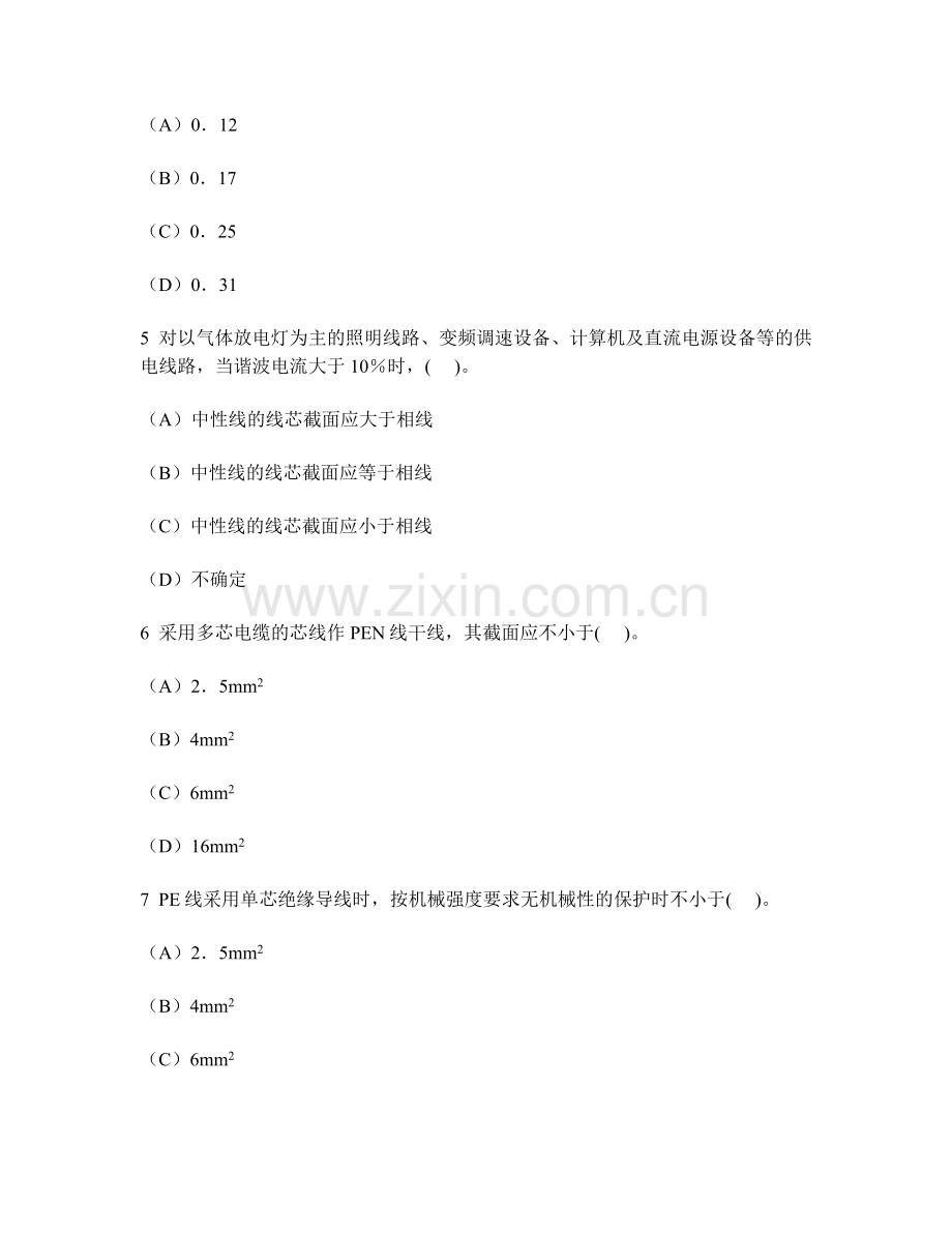 工程类试卷35kV及以下导体电缆及架空线的设计选择练习试卷1及答案与解析.doc_第2页